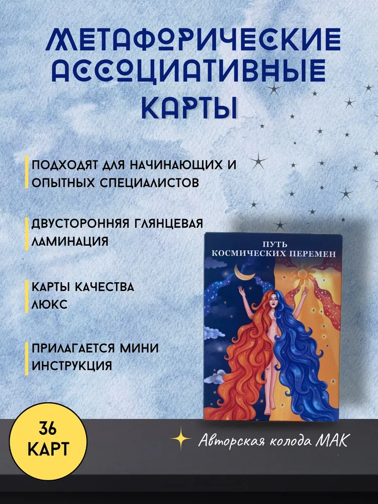 Путь космических перемен