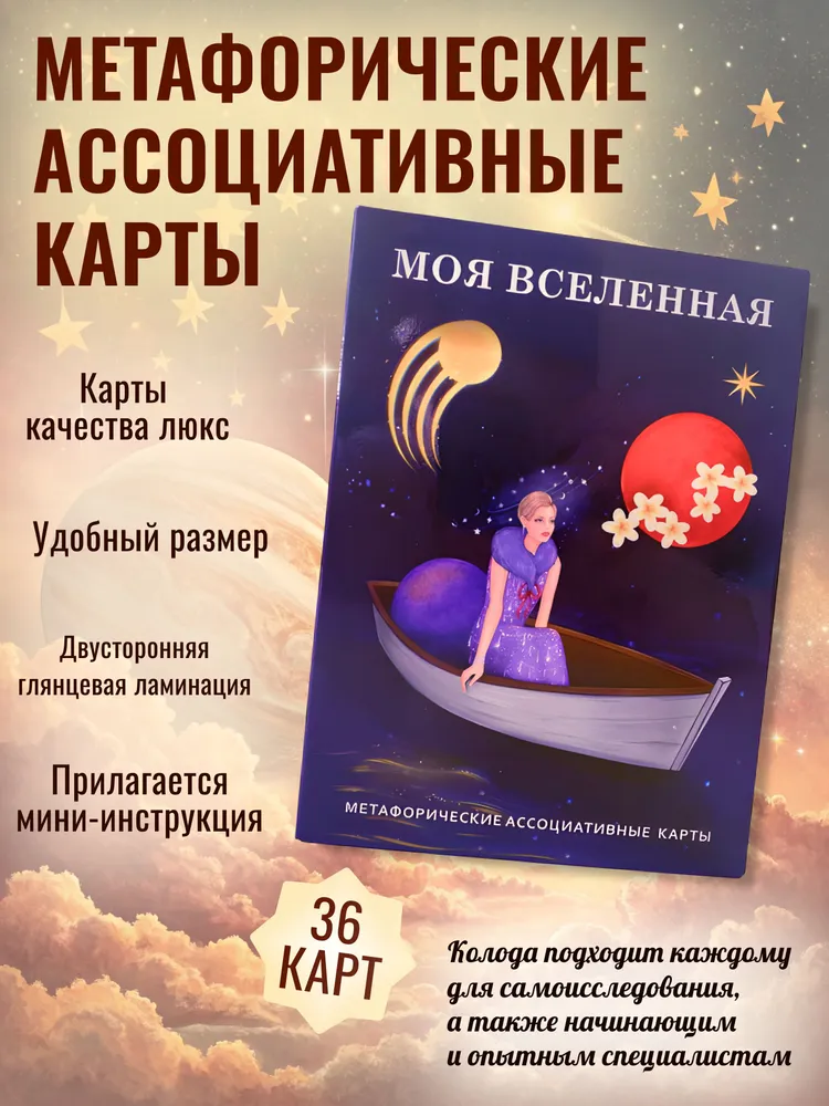 Моя Вселенная